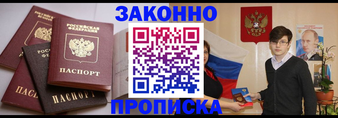 прописка для работы в Сергиевом Посаде