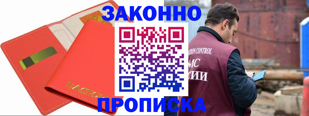 прописка от собственника в Сергиевом Посаде