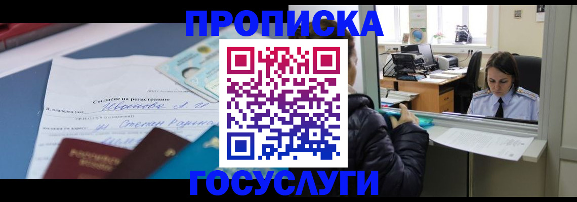 временная регистрация для школы в Сергиевом Посаде