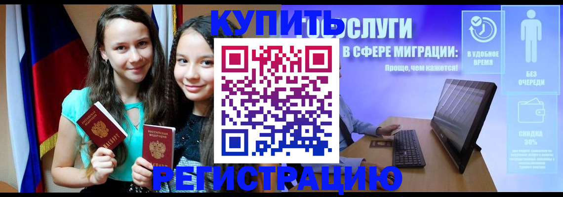 прописка для работы в Сергиевом Посаде